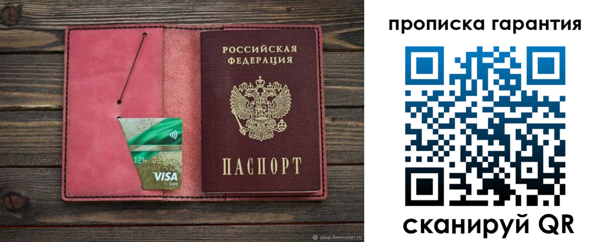 купить прописку в Касимове