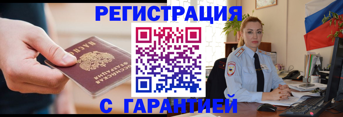 временная регистрация гарантия в Касимове