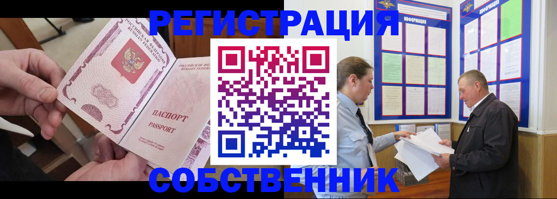 прописка от собственника в Касимове